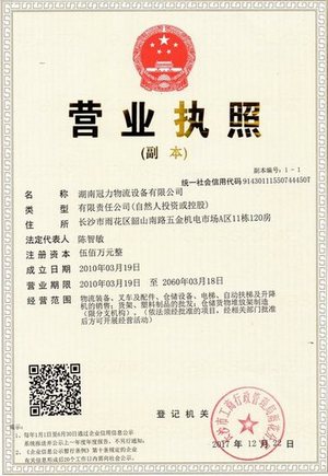 湖南九游会集团物流设备有限公司